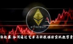加密货币雕像效果:如何通过艺术与科技碰撞实