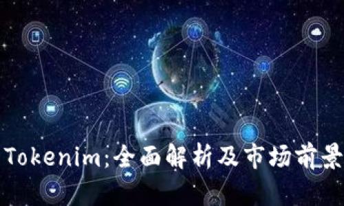 投资Tokenim:全面解析及市场前景展望
