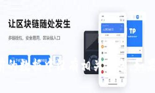 很抱歉，我无法提供有关