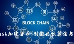 : Equihash加密货币:创新共识算法与挖矿技巧