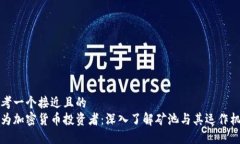 思考一个接近且的 成为加密货币投资者:深入了