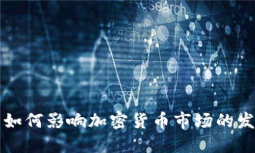 亚洲机构如何影响加密货币市场的发展与变革