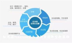 如何在Tokenim添加币种并领取空投奖励