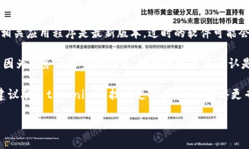 看起来你遇到了与网络连接相关的问题，导致无法使用tokenim。如果你在使用某个应用或服务时遇到这种错误，建议尝试以下方法：

1. **检查网络连接**：确保你的设备已连接到稳定的互联网，无论是Wi-Fi还是移动数据。

2. **重启设备**：尝试重启你的电脑或手机，有时候简单的重启可以解决临时性的问题。

3. **清除缓存和数据**：如果是在应用内，清除缓存和数据后再试一次。

4. **更新应用**：确保你使用的tokenim或相关应用程序是最新版本，过时的软件可能会遇到兼容性问题。

5. **检查服务器状态**：有时候错误可能是因为服务器本身的问题，检查官方渠道确认是否有停机或维护信息。

6. **联系支持团队**：如果以上方法无效，建议联系tokenim的技术支持团队，以获得更专业的帮助。

如果你还有其他问题，随时问我！