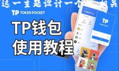为了满足您的请求,我将为“tokenim私钥从哪里倒