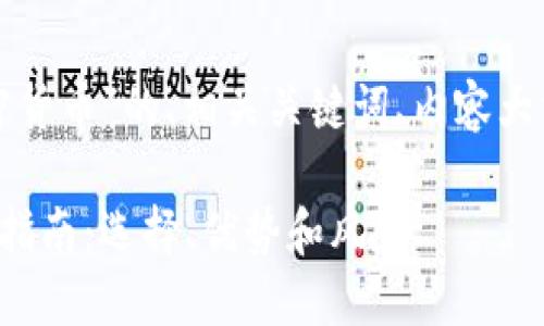 下面是围绕“数字托管加密货币”的、相关关键词、内容大纲和问题构建的详细方案。
数字托管加密货币的全面指南:选择、优势和风险