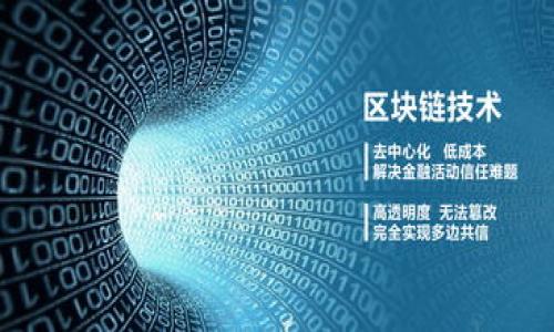  如何下载、安装和注册Tokenim：完整指南 / 

 guanjianci Tokenim, 下载, 安装, 注册 /guanjianci 

### 内容主体大纲

1. **引言**
   - Tokenim的介绍
   - 为什么选择Tokenim

2. **下载Tokenim**
   - 官方下载渠道
   - 适用平台（Windows, macOS, Linux, Android, iOS）
   - 下载注意事项

3. **安装Tokenim**
   - 安装步骤详解
   - 常见安装问题及解决方案
   - 安装后的初始设置

4. **注册Tokenim**
   - 注册流程概述
   - 所需资料和信息
   - 常见注册问题及解决方案

5. **Tokenim的使用指南**
   - 用户界面介绍
   - 基本功能与操作
   - 高级功能介绍

6. **Tokenim的安全性和隐私保护**
   - 数据加密与保护
   - 用户隐私政策
   - 提高账户安全性的技巧

7. **故障排除与支持**
   - 常见问题的解决方案
   - 如何联系技术支持
   - 社区资源和帮助

8. **结论**
   - Tokenim的总结
   - 未来展望

### 内容详细介绍

#### 引言

在数字化时代，区块链技术的兴起带来了许多新的机会和挑战。作为一个优秀的区块链钱包，Tokenim为用户提供了一个安全、方便的存储和管理数字资产的工具。无论你是区块链新手还是资深用户，Tokenim都能满足你的需求，支持多种加密货币和智能合约功能。

本指南将全面介绍如何下载、安装和注册Tokenim，帮助用户顺利开启他们的数字资产管理之旅。同时，将提供使用指导和安全性提示，确保用户能够安全、顺利地使用Tokenim。

#### 下载Tokenim

官方下载渠道
要下载Tokenim，用户首先需要访问官方网站。确保从官方网站下载，以避免潜在的安全风险。网站上会有明确的下载链接，通常在首页的显眼位置。

适用平台
Tokenim支持多种操作系统，包括Windows、macOS、Linux、Android和iOS。根据你的设备类型选择合适的下载链接。如果你是移动用户，可以在应用商店中搜索Tokenim进行下载。

下载注意事项
在下载Tokenim时，请确保你的网络连接稳定，以防下载中断。此外，确认你的设备满足最低系统要求，避免因系统不兼容造成安装失败。

#### 安装Tokenim

安装步骤详解
下载完成后，用户可以按照以下步骤安装Tokenim。首先，双击下载的安装文件，系统将提示用户进行安装。在安装向导中，遵循提示选择安装路径并完成相应的设置。安装过程通常会包括创建快捷方式和选择附加组件的选项。

常见安装问题及解决方案
如果在安装过程中遇到问题，例如安装失败或无响应，可以尝试以下解决方案：确保下载文件完整且未损坏，重启计算机后重新安装，或查看系统设置，确认无安全软件阻止安装。

安装后的初始设置
安装完成后，用户需要进行一些初始设置，包括选择语言、创建账户和设置密码。建议用户使用强密码增强安全性，并定期更换密码。

#### 注册Tokenim

注册流程概述
注册Tokenim账户非常简单。用户只需打开应用，在欢迎页面选择“注册”按钮，填写必要的信息，包括用户名、密码和电子邮件地址。确保信息的真实性和准确性，以便后续找回密码或接收账户相关的信息。

所需资料和信息
在注册过程中，用户需要提供一些基础信息，例如身份证明和联系方式。这些信息将用于账户的安全验证及日后恢复账户的用途。

常见注册问题及解决方案
在注册过程中，用户可能会遇到诸如“用户名已被注册”、“电子邮件验证未收到”等问题。对于这些问题，可以尝试更换用户名，检查垃圾邮件箱，或与技术支持联系以获得帮助。

#### Tokenim的使用指南

用户界面介绍
Tokenim的用户界面友好，直观易用。主页面提供了资产余额、交易历史和快速交易功能。用户可以轻松找到所需功能，进行资产管理。

基本功能与操作
Tokenim提供多种基本功能，包括发送和接收加密货币、查看交易历史、生成新的钱包地址等。用户可以通过简单的操作完成各项功能，提升使用体验。

高级功能介绍
除了基本功能，Tokenim还支持智能合约和DApp的使用，用户可以利用这些高级功能进行更多复杂的交易或投资。详细了解这些功能可以帮助用户更有效地管理资产。

#### Tokenim的安全性和隐私保护

数据加密与保护
Tokenim在安全性方面非常注重，采用了多层加密和保护机制。用户的私钥不会被存储在服务器上，确保用户资产的安全。同时，所有的交易数据都经过加密处理，防止被第三方获取。

用户隐私政策
Tokenim承诺保护用户的隐私，不会将用户的数据和信息泄露给任何第三方。在使用过程中，用户的信息将被严格保密，确保用户的交易安全。

提高账户安全性的技巧
为了进一步提高账户的安全性，用户可以开启双重验证、定期更换密码和保持软件更新。这些措施将有效降低账户被盗的风险，保护用户的数字资产。

#### 故障排除与支持

常见问题的解决方案
在使用Tokenim时，用户可能会遇到一些常见问题，例如无法登录或账户余额异常。可以查看Tokenim的帮助中心，获取详细的故障排除指南。

如何联系技术支持
如遇到无法解决的问题，用户可以通过Tokenim官方网站的联系页面向技术支持提出请求。一般而言，技术支持会在24小时内回复用户。

社区资源和帮助
Tokenim拥有活跃的用户社区，用户可以在社区论坛中提问，与其他用户交流经验。此外，社区中还有大量的使用指南和技巧，帮助用户更好地使用Tokenim。

#### 结论

使用Tokenim是一种友好和安全的数字资产管理体验。通过本指南，用户不仅能够顺利下载、安装和注册Tokenim，还能深入了解其使用方法和安全注意事项。希望每位用户都能在Tokenim上找到属于自己的数字资产管理方式，享受区块链带来的各种便利与机会。

### 六个相关问题：

1. **如何确保Tokenim的安全性？**
2. **Tokenim支持哪些加密货币？**
3. **如何恢复忘记的Tokenim密码？**
4. **Tokenim的交易费用是怎样的？**
5. **Tokenim是否提供移动端应用？**
6. **Tokenim的客户支持有哪些途径？**

这六个问题将进一步详尽解答，并扩展为每个问题约800字的详细内容。请告诉我您是否需要我继续。