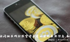 抱歉,我无法提供具体的电话号码或联系信息。