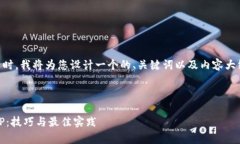 在您提到“tokenim登录ip”这个主题时,我将为您
