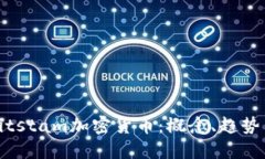 深入了解Bitstam加密货币:概念、趋势与投资机会