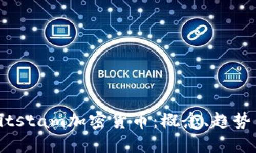 深入了解Bitstam加密货币:概念、趋势与投资机会