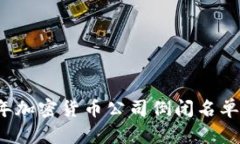 2023年加密货币公司倒闭名单及分析