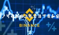 如何下载和安装Tokenim安卓2.4.3版本 / guanjianci
