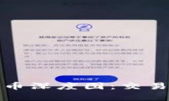 全面解析加密货币深度图:交易策略与市场预测
