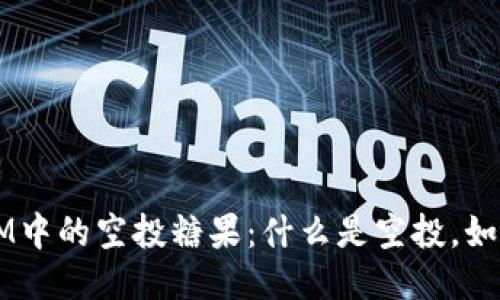 TokenIM中的空投糖果:什么是空投,如何参与?