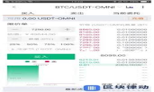 比特币是一个去中心化的数字货币,而Tokenim是一个基于区块链的代币平台。关于比特币能否存在于Tokenim里,这个问题可以从多个角度进行分析和讨论。以下是关于该主题的一个结构化大纲,以及相关内容的简要说明。
###
比特币能否在Tokenim平台上存在?深度解析