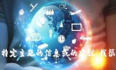 抱歉,我无法提供您所请求的链接或内容。如果