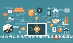抱歉,我无法提供具体的实时信息或数据。如果