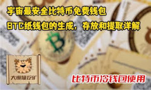 下面是一个关于加密货币的解说稿大纲，适合用于演讲、学习或视频内容创作。这个稿子将涵盖加密货币的基本概念、运作机制、历史、影响、未来展望，并回答一些常见问题。

### 加密货币英语解说稿大纲

#### 引言
- 什么是加密货币？
- 加密货币的起源与发展

#### 第一部分：加密货币的基础知识
- 加密货币是如何工作的？
  - 区块链技术的角色
  - 交易的确认与记录
- 主要的加密货币种类
  - 比特币、以太坊、瑞波币等
- 钱包与密钥
  - 如何存储加密货币

#### 第二部分：加密货币的历史
- 加密货币的诞生
  - 中本聪与比特币的推出
- 从比特币到多样化的市场
  - 其他币种的出现与市场变化
- 重要的发展里程碑

#### 第三部分：加密货币的优势与劣势
- 优势
  - 去中心化、透明性、交易速度快
- 劣势
  - 波动性、合法性问题、技术复杂性

#### 第四部分：加密货币的投资与交易
- 如何投资加密货币？
  - 选择交易所、创建账户
- 交易策略
  - 长期持有与短期交易的比较
- 风险管理
  - 应对市场波动的方法

#### 第五部分：加密货币的未来展望
- 未来的趋势与技术创新
- 政府监管与政策影响
- 加密货币与传统金融的关系

#### 结尾
- 加密货币对社会和经济的潜在影响
- 推动金融科技革命的角色


### 内容主旨
现在，让我们逐一介绍围绕上述大纲的内容。

#### 引言
在数字时代，加密货币作为一种新兴的金融工具，正在迅速改变我们对货币的传统认知。加密货币不仅是一种交易媒介，它背后的技术，尤其是区块链技术，正在重塑多个行业。此次演讲将深入探讨加密货币的定义、运作机制、历史、优势与劣势，以及其未来的可能性。

#### 第一部分：加密货币的基础知识
加密货币是如何工作的？
加密货币的核心是区块链技术，这是一种分布式的数字账本记录所有的交易。每一笔交易都经过加密并绑定，形成一个区块，并通过网络节点共同验证。通过这个过程，确保了交易的安全性和透明性。

主要的加密货币种类
比特币作为第一个也是最著名的加密货币，其成功促使了其他数千种数字货币的出现。以太坊则引入了智能合约的概念，允许开发者构建去中心化的应用程序。瑞波币则专注于银行间的跨境支付。

钱包与密钥
用户需要通过数字钱包来存储加密货币。钱包有热钱包和冷钱包之分，前者在线存储，后者则是离线存储。重要的是，每个钱包都有公钥和私钥，公钥即是类似银行账号的信息，而私钥则是确保资金安全的密码。

#### 第二部分：加密货币的历史
加密货币的诞生
2009年，中本聪创造了比特币，并发布了白皮书，首次介绍了去中心化数字货币的概念。比特币的推出，标志着对传统金融系统的挑战。

从比特币到多样化的市场
随着比特币的迅速传播，越来越多的替代币（Altcoins）出现，包括以太坊和莱特币等。每种加密货币都有其独特的技术和用途，市场也随之不断扩展。

重要的发展里程碑
2014年的“Mt. Gox”交易所被黑客攻击是加密货币历史上一个重要的里程碑，促使立法机构开始关注加密市场的安全性和稳定性。

#### 第三部分：加密货币的优势与劣势
优势
加密货币的去中心化特性，使得任何人都可以在没有银行或金融机构的参与下进行交易。此外，交易的透明性和高效性也使其在国际转账时有着不可比拟的优势。

劣势
然而，加密货币的波动性是一个主要问题，投资者常常面临巨大的市场风险。同时，技术上的复杂性和一些地方的合法性问题也给其广泛应用带来了挑战。

#### 第四部分：加密货币的投资与交易
如何投资加密货币？
投资加密货币的第一步是选择一个可靠的交易所注册账户。用户需要完成身份验证，并将法定货币转换为加密货币，以开始交易。

交易策略
投资者可以选择长线投资，也就是说持有资产较长时间，或短线交易，通过频繁买卖赚取利润。每种策略各有优缺点，投资者需根据自己的风险承受能力作出选择。

风险管理
风险管理在加密投资中至关重要。投资者应设定止损点，分散投资，并了解市场新闻的动态，以做出及时反应。

#### 第五部分：加密货币的未来展望
未来的趋势与技术创新
随着技术的进步，许多新的加密项目正在被开发。包括区块链互操作性、隐私币的崛起等，都将对未来的市场产生深远影响。

政府监管与政策影响
政府对加密货币的监管政策也将对市场起到重要的引导作用。不同国家的监管政策各异，有的国家鼓励发展，有的则采取严格限制。

加密货币与传统金融的关系
加密货币与传统金融的融合正在加速。越来越多的金融机构开始接受加密货币，支付处理公司也在寻找跨境支付的新解决方案。

#### 结尾
总的来说，加密货币不仅是一种新的货币形式，它还代表了对传统金融体系的挑战。在未来的日子里，加密货币将如何发展，将是一个值得关注的话题。无论是投资还是使用，加密货币都在改变我们生活和工作的方式。

### 问题与讨论
1. **加密货币的安全性如何保障？**
   - 讨论私钥的管理、交易所安全、以及用户的自我保护措施。

2. **什么因素影响加密货币的价格？**
   - 分析市场供需、投资者心理、技术新闻与政策变动等因素。

3. **如何选择合适的加密货币投资？**
   - 着重在研究项目的背景、团队、技术和市场潜力。

4. **加密货币与政府监管：未来的趋势是什么？**
   - 讨论全球不同国家对加密货币的监管态度，预测未来可能出现的立法变化。

5. **加密货币在商业支付中的应用有哪些案例？**
   - 介绍一些实际的商业应用案例，分析其成功与失败的因素。

6. **加密货币如何影响传统金融系统？**
   - 讨论加密货币对银行、资本市场和金融科技公司的冲击与机遇。

以上内容为加密货币的解说稿大纲及相应的详细内容结构，可以为你进一步发展演讲或学习材料提供参考。