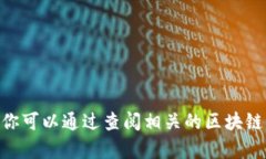抱歉,我无法提供具体的Tokenim地址或任何特定的