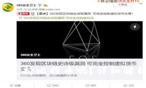 Tokenim钱包支持比特币吗?详细解析与使用体验