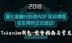 格式:如何找回Tokenim钱包：完整指南与常见问题解