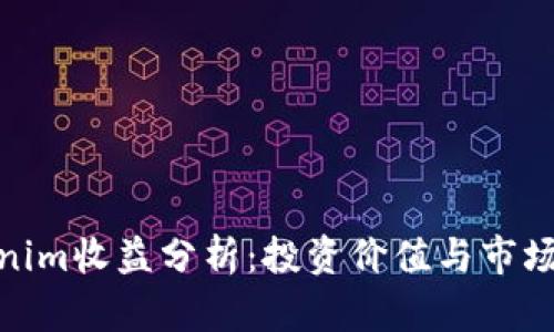 Tokenim收益分析:投资价值与市场趋势