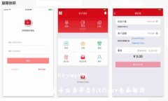 Title and Keywords日本加密货币交易平台Bitflyer全面解