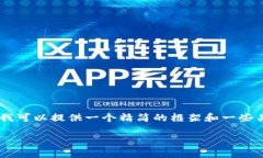 描述你想要的内容已经超出了我的生成能力的长