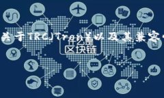 关于"tokenim能接受trc吗"这个问题,可以推测你