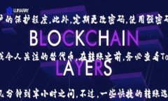 如何将货币转账到Tokenim平台?详细指南与注意