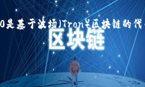 要将Tokenim改成TRC20标准,您将需要遵循一系列的步骤和要求。TRC20是基于波场(Tron)区块链的代币标准,类似于以太坊的ERC20标准。以下是详细的内容大纲和问题介绍。
如何将Tokenim转换为TRC20代币:详细步骤和指南
