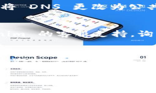 如果您无法访问 Tokenim（一个可能是加密货币相关的平台），您可以考虑以下几个可能的解决方案和步骤：

1. **检查网络连接**：
   - 确保您的设备已正确连接到互联网。尝试访问其他网站以确认是否是网络问题。

2. **清除浏览器缓存**：
   - 有时浏览器缓存会导致加载问题。尝试清除缓存并重新加载网站。

3. **尝试不同的浏览器**：
   - 如果您正在使用某个特定的浏览器，尝试使用其他浏览器（例如 Chrome、Firefox 或 Edge）访问 Tokenim。

4. **检查网站状态**：
   - 有时网站可能会进行维护或遇到故障。您可以使用网站状态检查工具（如 DownDetector）查看 Tokenim 是否正在经历问题。

5. **更改 DNS 设置**：
   - 有时 DNS 设置可能会导致访问问题。您可以尝试将 DNS 更改为公共 DNS（例如 Google 的 8.8.8.8 和 8.8.4.4）。

6. **联系支持**：
   - 如果以上步骤都无法解决问题，建议您联系 Tokenim 的客服支持，询问是否有已知问题或维护信息。

7. **使用 VPN**：
   - 如果您在某些地区无法访问该网站，可以尝试通过 VPN 更改您的 IP 地点，然后再次尝试访问。

如果您能提供更多的上下文信息，例如错误消息或您所在的地区，可能会更好地帮助您解决问题。
