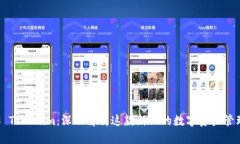 ### Tokenim:深入解析这款新兴的数字资产管理应用