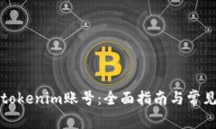 如何找回tokenim账号:全面指南与常见问题解答