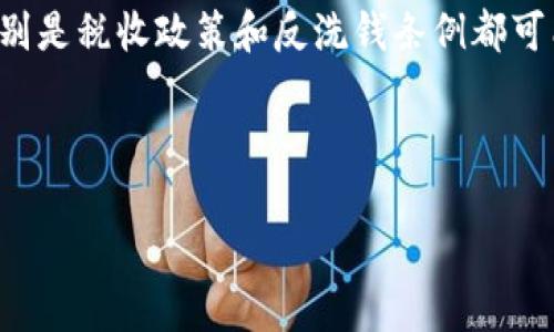 biao ti/biao ti：VIP加密货币行情分析及投资策略/biao ti

加密货币, VIP投资, 行情分析, 投资策略/guanjianci

### 内容主体大纲

1. 引言
   - 加密货币的兴起与发展
   - VIP加密货币的特色与意义

2. VIP加密货币行情综述
   - 当前市场概况
   - VIP加密货币的种类与特点
   - 各类VIP加密货币的表现比较

3. VIP加密货币的投资策略分析
   - 长期投资 vs 短期投资
   - 风险管理与心理素质
   - 投资组合的构建

4. VIP加密货币市场趋势与未来展望
   - 当前行业动态与趋势分析
   - 未来的市场机遇与挑战

5. 常见问题解答
   - VIP加密货币如何选币？
   - 投资VIP加密货币的风险与收益是什么？
   - 如何判断VIP加密货币的市场动态？
   - VIP加密货币的技术基础与价值体现
   - 如何管理VIP加密货币投资组合？
   - 投资VIP加密货币需要注意哪些法律法规？

---

### 引言

随着科技的发展，加密货币作为一种新型的数字资产，正在改变传统金融市场的格局。越来越多的投资者开始关注VIP加密货币，这些在某些平台上具有特殊身份或权益的数字资产，尤其在交易所的表现引起了市场的广泛关注。本文将深入分析VIP加密货币的行情，探讨其投资策略，帮助投资者更好地理解该市场。

### VIP加密货币行情综述

#### 当前市场概况

加密货币市场波动性极大，近年来随着区块链技术的普及，市场规模不断扩大。VIP加密货币由于其稀缺性和特定功能的设计，受到较多投资者的偏爱。当前市场中主流的VIP加密货币表现各异，投资者需要密切关注市场动态。

#### VIP加密货币的种类与特点

VIP加密货币主要可以分为实用型和投资型。实用型VIP加密货币多用于特定场景，如支付、转账等，而投资型则主要用于价值投资和资产保值。不同类型的VIP加密货币在市场中的流动性和风险表现也有所不同，投资者需根据自身需求选择合适的产品。

#### 各类VIP加密货币的表现比较

在过去一段时间，许多VIP加密货币的表现优异，远超传统资产。比如，比特币作为市值最高的加密货币，其价格波动与市场风向直接相关；而一些新兴的VIP货币则因其独特的项目背景，受到新一轮的关注。

### VIP加密货币的投资策略分析

#### 长期投资 vs 短期投资

投资VIP加密货币的策略通常分为长期和短期两种。长期投资者倾向于持有资产，期待未来升值的可能；短期投资者则喜欢通过频繁交易赚取短期波动带来的利润。两种策略各有优劣，投资者应根据自身的风险承受能力和市场判断来选择合适的策略。

#### 风险管理与心理素质

加密货币市场波动频繁，投资者在投资时应具备良好的风险管理能力。心理素质在这一过程中也显得尤为重要，避免因市场恐慌而做出错误决定，同时也要能够把握市场机会。

#### 投资组合的构建

合理的投资组合可以有效降低风险。对于VIP加密货币的投资者来说，构建一个多元化的投资组合是非常必要的，可以选择不同类型的VIP加密货币，以分担风险。定期对组合进行调整和，也是实现投资目标的关键。

### VIP加密货币市场趋势与未来展望

#### 当前行业动态与趋势分析

当前，VIP加密货币市场正经历快速变动，新技术和应用不断涌现。监管政策的逐步完善，也为市场的健康发展奠定基础。投资者需要关注市场动态，及时调整投资策略。

#### 未来的市场机遇与挑战

虽然VIP加密货币面临竞争和监管等多重挑战，但市场的发展潜力依然巨大。区块链技术的进步，特别是在金融科技、供应链管理等领域的应用，可能为VIP加密货币带来新的机遇。

### 常见问题解答

#### VIP加密货币如何选币？

VIP加密货币如何选币？

选择VIP加密货币时，投资者需要关注多个因素，包括项目的技术基础、团队背景、市场需求及流动性等。首先，技术层面上，项目是否解决了实际问题，是否具有可行性；其次，团队背景和经验能反映项目的潜力。最后，市场需求的强弱和流动性都是决策的关键。

#### 投资VIP加密货币的风险与收益是什么？

投资VIP加密货币的风险与收益是什么？

投资VIP加密货币固然有机会获取高额回报，但随之而来的风险也不容小觑。风险主要包括市场波动性、监管政策的不确定性，甚至是项目本身的失败。相对而言，收益通常取决于入场时机和市场表现，及其背后项目的潜在价值。

#### 如何判断VIP加密货币的市场动态？

如何判断VIP加密货币的市场动态？

判断VIP加密货币市场动态的方法多种多样，投资者可以通过技术分析、市场情绪、新闻报道及社交媒体等多方面信息进行评估。技术分析提供了价格趋势的参考，而市场情绪往往受到宏观经济和行业新闻的高度影响。

#### VIP加密货币的技术基础与价值体现

VIP加密货币的技术基础与价值体现

技术基础是VIP加密货币价值的核心所在，每个项目的背后都有其独特的技术设计，尤其是共识机制、智能合约等方面的创新，为其市场中提供了不可替代性。对于投资者来说，理解这些技术是评估其潜在价值的重要手段。

#### 如何管理VIP加密货币投资组合？

如何管理VIP加密货币投资组合？

管理VIP加密货币的投资组合时，投资者需要持续监控市场行情和组合表现，定期进行资产再平衡。同时，设定合理的风险容忍度及利润目标，以此为依据来决定何时加仓或减仓。同样，保持对整个市场的敏感度，及时调整策略，方能在复杂多变的市场中立于不败之地。

#### 投资VIP加密货币需要注意哪些法律法规？

投资VIP加密货币需要注意哪些法律法规？

投资VIP加密货币的投资者必须关注相关的法律法规，特别是在不同国家和地区，由于对加密货币的政策差异，可能会影响投资的合规性。特别是税收政策和反洗钱条例都可能会对投资者造成直接影响。因此，建议投资者在进行投资前，充分研究相关法律法规，确保自身投资的合规性。

---

由于字数限制，这里提供的内容概要，仅为构建3700字以上内容的基本框架和主题。如果您需要更详细的内容扩展，请告知！