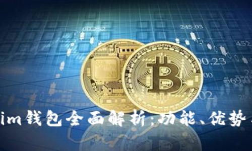 BG-Tokenim钱包全面解析：功能、优势与使用指南