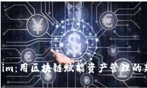 Tokenim:用区块链赋能资产管理的新趋势