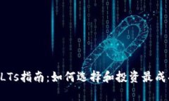 加密货币ALTs指南:如何选择和投资最成功的山寨