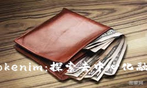 HDex众筹Tokenim:探索去中心化融资的新机遇