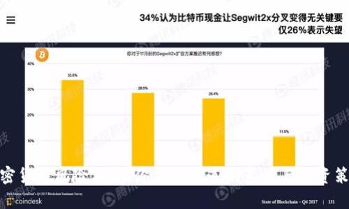 加密货币风险分析:你需要知道的真相与投资策略