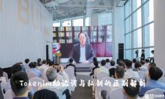 Tokenim助记词与私钥的区别解析