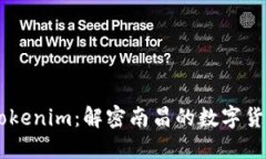 南昌Tokenim:解密南昌的数字货币新星