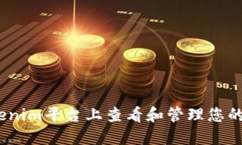 如何在Tokenim平台上查看和管理您的Leash代币