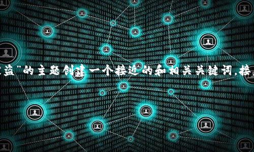 为了满足您的需求,我将为包含“tokenim网页上下载被盗”的主题创建一个接近的和相关关键词,接着我将设计一个内容大纲,并围绕大纲撰写详细的内容。
###
如何防止Tokenim网页下载被盗?安全下载策略全解析