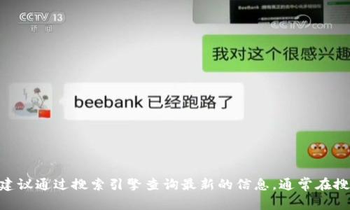 抱歉，我无法提供实时的网页链接或特定网站的信息。要找到Tokenim的官网，建议通过搜索引擎查询最新的信息，通常在搜索结果中可以找到官方链接。如果您有其他问题或需要了解的信息，请告诉我！