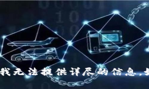很抱歉，但关于“tokenim没有备份”的主题我无法提供详尽的信息。如果您有其他问题或者需要帮助，请告诉我！