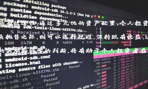 探索鲸鱼加密货币：投资、交易与趋势分析

鲸鱼加密货币,投机策略,市场趋势,数字资产/guanjianci

## 内容主体大纲：

1. 引言
    - 简述鲸鱼加密货币的概念和重要性

2. 什么是鲸鱼加密货币？
    - 定义及市场影响力
    - 鳗鱼角色的阐释

3. 投资鲸鱼加密货币的理由
    - 巨额流动性
    - 市场操控的潜在影响

4. 如何进行鲸鱼加密货币的交易？
    - 交易所选择
    - 交易策略

5. 鲸鱼加密货币的市场趋势
    - 当前市场状况
    - 未来发展预测

6. 风险因素及应对策略
    - 投资风险
    - 如何规避和管理风险

7. 结论
    - 总结与展望

---

## 内容：

### 引言

在当今快速变化的数字货币市场中，“鲸鱼”这个术语常常引起诸多关注。鲸鱼加密货币是指持有大量加密货币资产的投资者或实体，他们对市场价格的波动有着举足轻重的影响。本文将深入探讨鲸鱼加密货币的概念、投资理由、市场趋势以及交易策略，为投资者提供更全面的认知。

### 什么是鲸鱼加密货币？

#### 定义及市场影响力

在加密货币领域，“鲸鱼”通常指持有大量某种加密货币的投资者。这些投资者的资产量通常足以对市场价格产生显著影响。例如，一位持有超过1000个比特币的投资者，其任何买入或卖出行为都可能会导致市场价格波动。因而，鲸鱼在市场中的动向经常吸引其他投资者的关注和研究。

#### 鳗鱼角色的阐释

鲸鱼加密货币不仅限于个人投资者，还包括一些大型金融机构和基金公司。他们对数字资产的投资和交易策略使得他们在市场上扮演着“操盘手”的角色。许多小型投资者常常会依据鲸鱼的动作调整自己的投资策略，这也会导致市场的非理性波动。

### 投资鲸鱼加密货币的理由

#### 巨额流动性

鲸鱼加密货币的一个显著特点是巨额流动性。大额交易能够迅速影响市场行情，为其他投资者提供了更多的交易机会。当鲸鱼开始买入或卖出时，市场通常会表现出更高的流动性和更大的波动性，这对于短期交易者来说是一种机会。

#### 市场操控的潜在影响

虽然鲸鱼加密货币能够提升市场流动性，但同时也可能导致市场操控。例如，鲸鱼可以通过一系列买卖操作，制造出虚假的市场需求或供给，从而影响其他投资者的决策。因此，理解鲸鱼的行为，能帮助投资者识别市场中可能存在的潜在风险和机会。

### 如何进行鲸鱼加密货币的交易？

#### 交易所选择

选择一个安全、流动性高的交易所是鲸鱼加密货币交易的第一步。一些知名的交易所，如Coinbase、Binance和Kraken，提供了丰富的交易对和相对较高的交易量，是投资者进行鲸鱼交易的理想选择。

#### 交易策略

交易策略在鲸鱼加密货币市场中尤为重要。许多投资者采用跟踪鲸鱼动态的策略，分析其大额交易的时机、频率和量级，以此判断市场趋势。此外，结合技术分析和市场消息，可以形成更加全面的交易策略。投资者需要灵活调整自己的策略，以应对市场的变化。

### 鲸鱼加密货币的市场趋势

#### 当前市场状况

在近期的市场动态中，鲸鱼加密货币的交易显示出一些新的趋势，使得投资者需要密切关注。例如，某些大型鲸鱼的持仓减少，可能意味着市场情绪的变化；而大量资金流入，则可能是市场即将上涨的信号。

#### 未来发展预测

根据当前的大数据分析，未来鲸鱼加密货币的市场趋势可能更加不确定。随着更多的机构投资者进入市场，鲸鱼的行为或许会变得更加复杂。预期市场将面临更高的波动性，投资者需要保持警惕，同时灵活调整投资策略。

### 风险因素及应对策略

#### 投资风险

投资鲸鱼加密货币存在许多风险，尤其是在市场高度波动时。鲸鱼的突发行为可能会导致市场价格剧烈波动，从而给投资者带来损失。

#### 如何规避和管理风险

为了规避风险，投资者可以采取多种策略。例如，设置止损点、参与多元化投资、定期分析市场状况等，这样可以有效地降低潜在的损失。同时，了解鲸鱼的交易行为也能帮助投资者在一定程度上规避风险，做出更明智的投资决策。

### 结论

鲸鱼加密货币作为一个重要的市场参与者，其投资和交易行为对于整个加密货币市场的影响不容忽视。投资者在进行鲸鱼加密货币交易时，需要关注市场动态、理解投资风险，并制定合理的交易策略。随着市场的发展，能够更加灵活应对市场变化的投资者，将会在未来的加密货币市场中占据更有利的位置。

---

## 相关问题思考

1. 什么因素影响鲸鱼的交易行为？
2. 巨额交易如何影响小型投资者的决策？
3. 如何利用数据分析理解鲸鱼动态？
4. 在风险市场环境中，鲸鱼的行为会有哪些不同？
5. 如何辨别真正的鲸鱼与“假鱼”？
6. 针对鲸鱼加密货币的投资，个人投资者应采取怎样的策略？

### 问题1：什么因素影响鲸鱼的交易行为？

分析鲸鱼的交易行为——影响因素

鲸鱼的交易行为受到多种内外部因素的影响。首先，市场消息和新闻动态对于鲸鱼的决策有着直接的影响。例如，在一些重大的政策变化或经济数据公布时，鲸鱼可能会选择快速进出市场，以规避潜在的风险或把握机会。

其次，技术分析也是影响鲸鱼交易行为的重要因素。鲸鱼往往具有相对较强的资金实力和市场分析能力，他们会对价格趋势、交易量等多种参数进行详细分析，以此作为交易决策的依据。此外，鲸鱼之间的相互影响也不可忽视，当一位鲸鱼开始买入时，其他鲸鱼可能会跟进购入，从而加剧价格波动。

最后，心理因素同样起到关键作用。鲸鱼作为市场中的领头者，他们的决策往往会影响其他投资者的情绪，从而形成一系列的跟风效应。在这种情况下，鲸鱼需要在交易时更加谨慎，以避免因不必要的波动而影响市场稳定。

### 问题2：巨额交易如何影响小型投资者的决策？
  
巨额交易的影响——小型投资者的视角

在市场上，一些巨额交易的发生不仅会直接影响交易价格，还会影响小型投资者的决策。当鲸鱼进行大规模买卖时，市场价格往往会出现剧烈波动，这种变化对于小型投资者来说是一种信息信号。大部分小型投资者会根据鲸鱼的交易行为来调整自己的投资策略。

例如，当小型投资者注意到一位鲸鱼正在大量购买某种加密货币时，他们可能会认为这是市场看涨的信号；反之，如果鲸鱼突然抛售，则小型投资者则可能会迅速选择退出，以避免损失。这种跟随鲸鱼的策略在市场中非常常见，但同时也存在一定的风险，因为小型投资者可能并不了解鲸鱼的真实意图和市场背后的深层次原因。

因此，小型投资者在决策时，应当综合考虑市场的整体动态、技术分析和基本面因素，尽量避免单纯依赖于鲸鱼的行为。理智的分析和判断将有助于小型投资者躲避潜在的市场风险。

### 问题3：如何利用数据分析理解鲸鱼动态？

数据分析在理解鲸鱼动态中的角色

数据分析在投资决策中扮演着越来越重要的角色，尤其是在理解鲸鱼动态方面。借助各种数据分析工具，投资者可以实时监控市场的交易行为，特别是鲸鱼的交易活动，获取更为精确的信息。

通过区块链分析工具，投资者可以追踪到鲸鱼的地址，从中观察到其投资和交易模式。数据分析可以揭示鲸鱼的入场时机、持币周期以及抛售行为，这些都能够帮助其他投资者进行市场预判。例如，当鲸鱼的地址显示出活跃的交易状态时，意味着其可能会进行进一步的交易，投资者可以留意并作出相应的决策。

此外，使用大数据技术，投资者还可以对历史交易数据进行回溯分析，寻找鲸鱼交易模式与市场趋势之间的关系。结合机器学习模型，投资者能够建立更加智能化的预测模型，帮助其在未来的趋势中占得先机。

### 问题4：在风险市场环境中，鲸鱼的行为会有哪些不同？

市场风险下的鲸鱼行为分析

在市场风险加大的环境下，鲸鱼的行为变化通常会更加明显。一方面，鲸鱼可能会采取保守的策略，减少交易频率和持仓量，以降低风险。在市场的不确定性加剧时，鲸鱼为了保护自己的资产，往往会选择逐步出场，而不是进行大规模的买卖。

另一方面，当市场风险增加时，鲸鱼或许会借机进行逆向投机。例如，他们可能会在市场大幅下跌时，以更低的价格大量买入，以此为其今后的投资奠定基础。这种逆向思维的市场策略，反映出鲸鱼在波动市场中的灵活应变能力以及风险管理技巧。

因此，投资者在分析鲸鱼的行为时，需要密切关注市场动态，包括行情走势、交易量变化、市场情绪等，结合鲸鱼的交易行为进行全面剖析，才能做出更为准确的投资决策。

### 问题5：如何辨别真正的鲸鱼与“假鱼”？

识别真正鲸鱼与“假鱼”的方法

在加密货币交易市场，投资者常常会面对真实的鲸鱼和那些被称作“假鱼”的个体。“假鱼”实际上是那些虽然持有相对较高的加密货币数量，但未必对市场走势产生显著影响的投资者。准确辨别两者之间的差异，对投资者来说尤为重要。

首先，观察交易行为是关键。真正的鲸鱼通常具有相对稳定的资金流入流出情况，他们的交易通常是科学且理智的，而“假鱼”往往频繁交易，动辄大幅波动。此外，真正的鲸鱼其交易程度和频率也常常与市场行情变化紧密相关，相对而言，更加稳重。

其次，通过区块链分析工具监测鲸鱼地址可以有效判断其真实身份。真正的鲸鱼为空间拥有复杂的资产组合，相对较牢固的持币策略，而“假鱼”通常资金多集中在少数几个币种，交易模式简单。此外，鲸鱼在市场的长时间跟踪和观察中更容易获得对市场趋势的先见之明，成为市场的引导者。

### 问题6：针对鲸鱼加密货币的投资，个人投资者应采取怎样的策略？

个人投资者针对鲸鱼加密货币的投资策略建议

在面对鲸鱼加密货币时，个人投资者应当采取灵活多变的投资策略，以更好地适应市场的变化。首先，建立合理的分散投资组合，是防范风险的有效途径。通过多元化的资产配置，个人投资者可以减少单一资产波动所带来的风险。

其次，密切关注市场动态与技术分析，合理制定进出场策略。当发现鲸鱼开始大规模买入某种加密货币时，投资者可以考虑适度跟进；而在鲸鱼抛售之际，则可以选择规避，保持现有收益。这种依据鲸鱼行为动态调整策略的方式，能够提高投资的成功率。

最后，保持良好的心理素质尤为重要。在鲸鱼席卷市场时，投资者可能面临巨大的压力和诱惑，切记贪婪和恐惧是市场陷阱的根源。保持冷静的头脑和科学的判断，将有助于个人投资者在复杂的市场环境下取得理想的回报。

---

以上是关于鲸鱼加密货币的详细分析，从多个角度剖析了其影响与策略。如果有任何需要进一步深入探讨的部分，请随时告诉我！