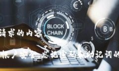 以下是你请求的内容: Tokenim 帐户安全:忘记密