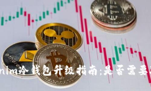 Tokenim冷钱包升级指南:是否需要联网?